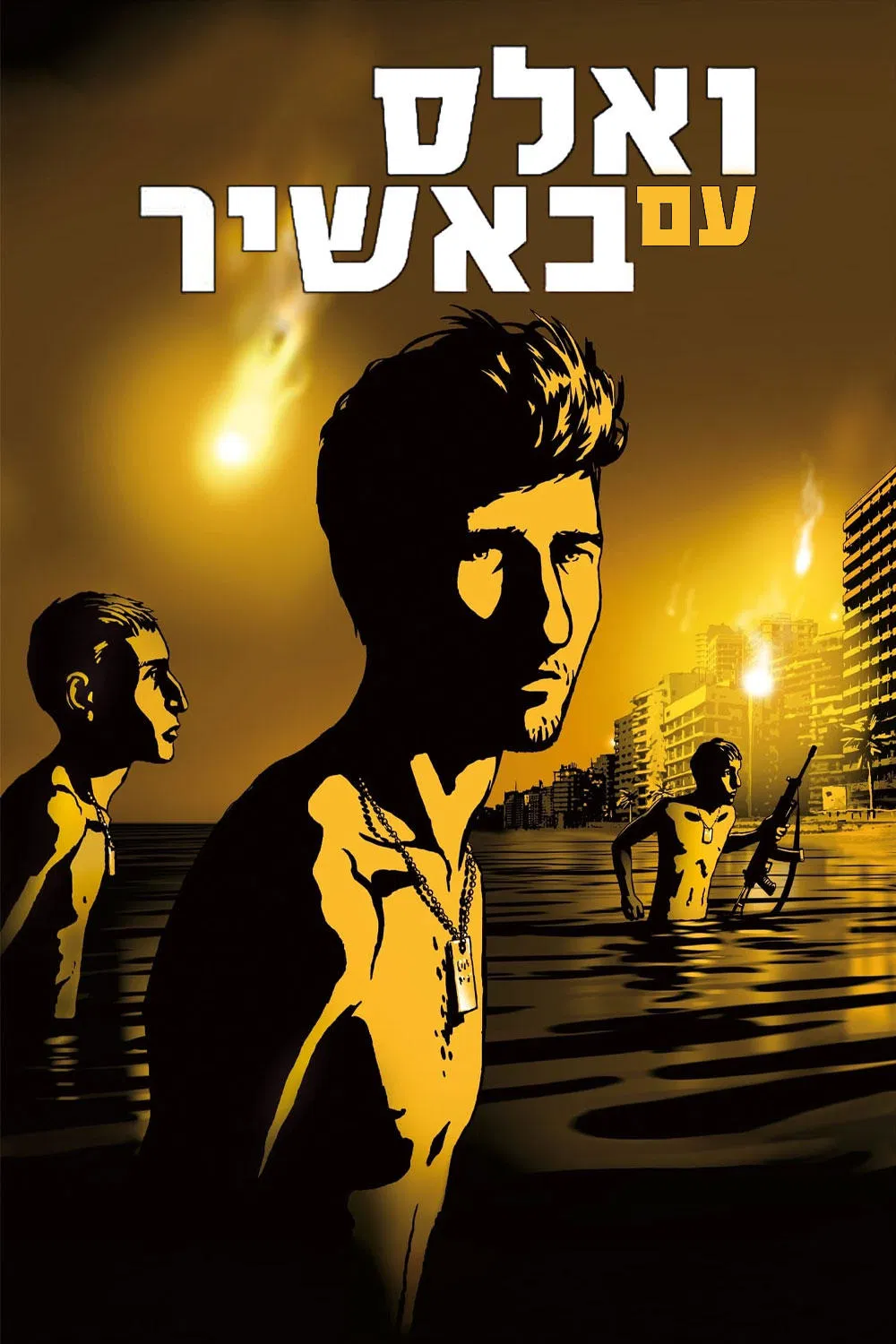 Waltz With Bashir